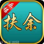 扶余乐禧麻将