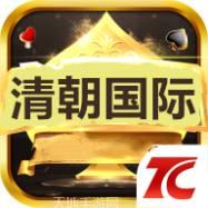 清朝国际