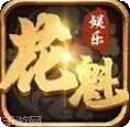 花魁棋牌