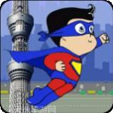 超人冒险模拟器