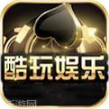 酷玩娱乐