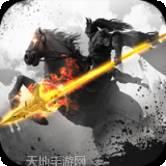真武三国