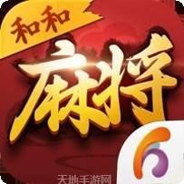 和和麻将
