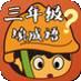 三年级语文