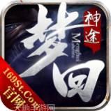 梦回神剑
