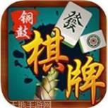 铜鼓棋牌