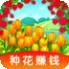 多多花园红包版