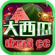 大西瓜棋牌