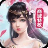 龙武之仙魔乱斗