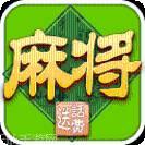 皖江无为麻将