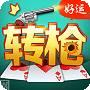 好运转枪棋牌