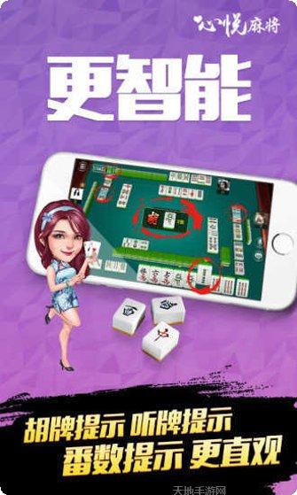 心悦麻将攻略
