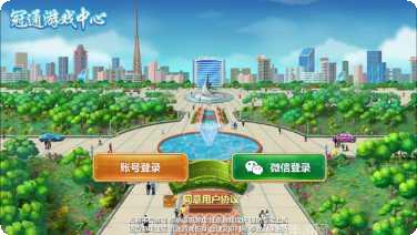 冠通游戏安卓版