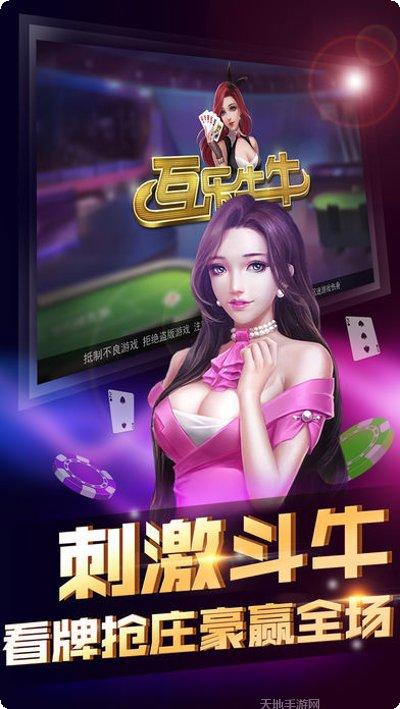 互乐牛牛苹果版