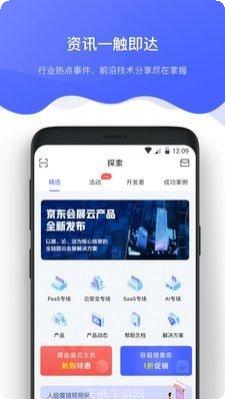 京东智联云设备管理