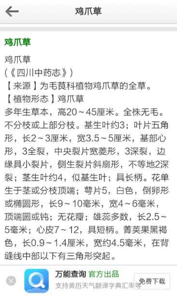 中草药平台下载