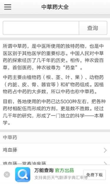 中草药平台购买渠道