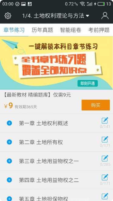 土地登记代理人题库软件