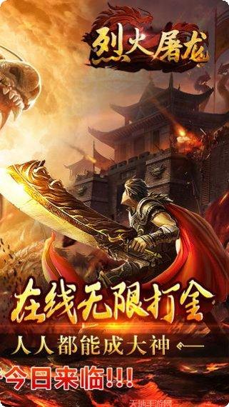 烈火屠龙九游版攻略