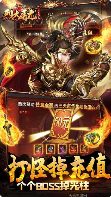 烈火屠龙九游版下载地址