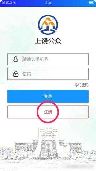上饶公众使用教程