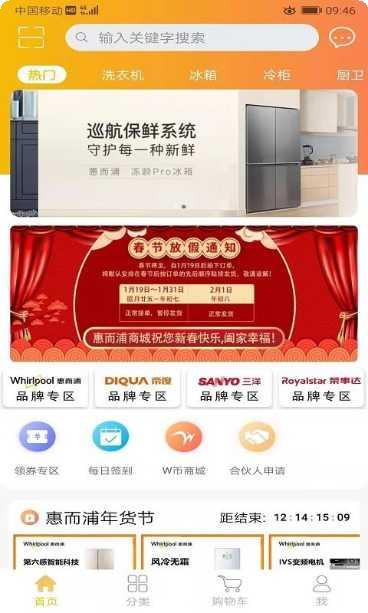 惠而浦商城优惠券