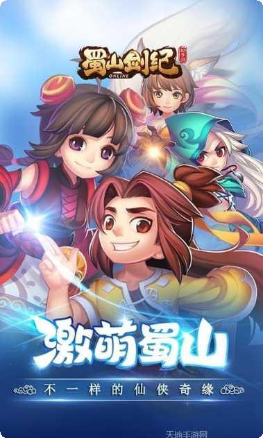 蜀山剑气传角色介绍