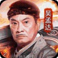 达叔至尊版攻略