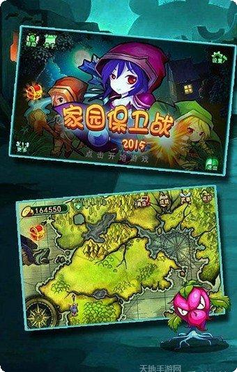 家园保卫战2015最新版本