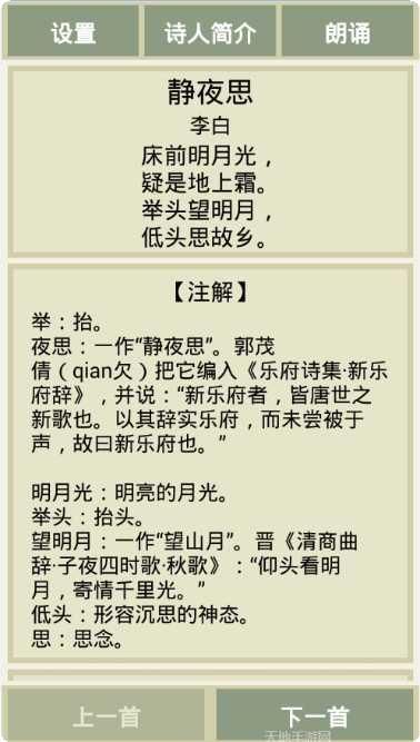 古诗词诵读app下载