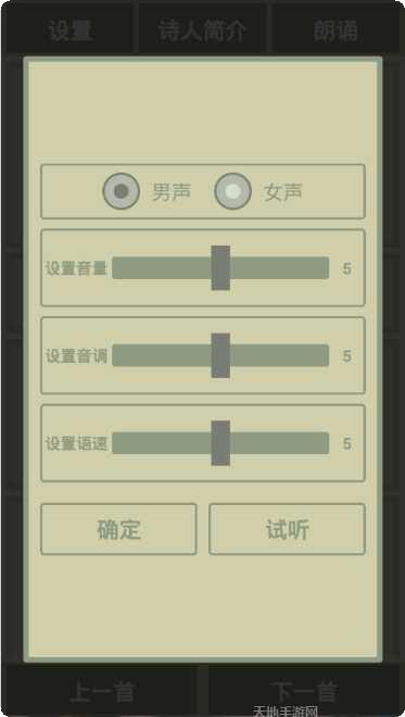古诗词诵读学习