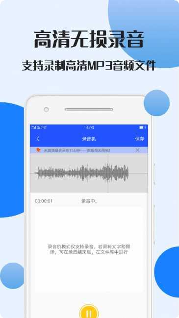 录音文字转换软件