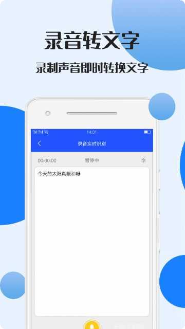音频文件转文字工具