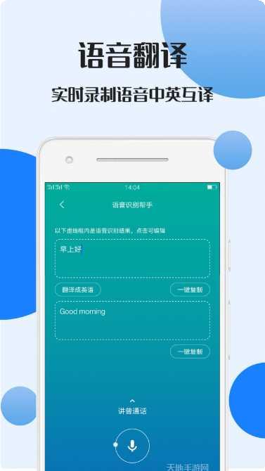录音文字转换器