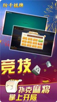 防千棋牌安卓版