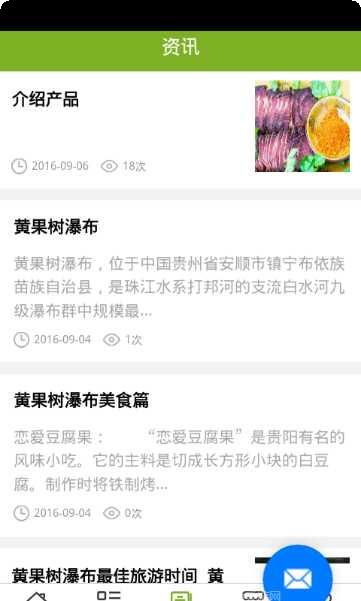 黄果树特产网下载
