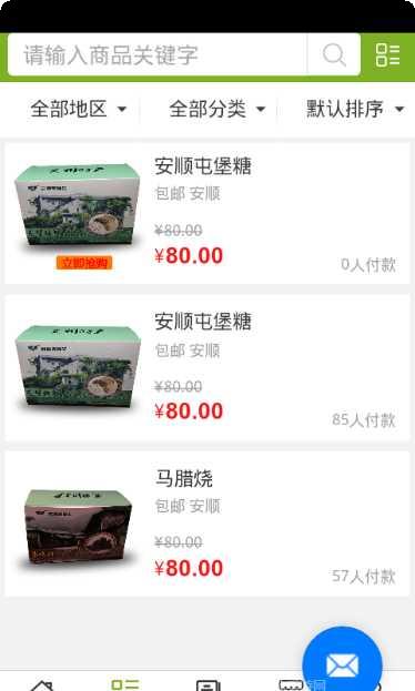 黄果树特产网最新版