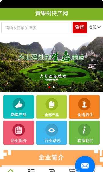黄果树特产网购物体验
