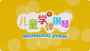 儿童学数字趣味