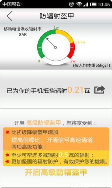 手机防盗报警器设置