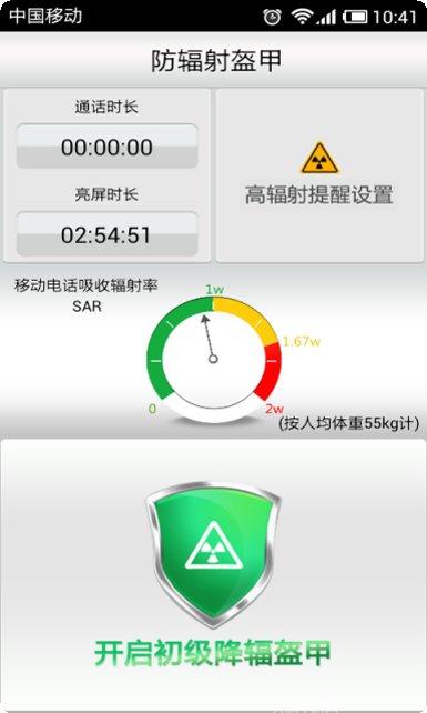 手机防盗报警器使用教程