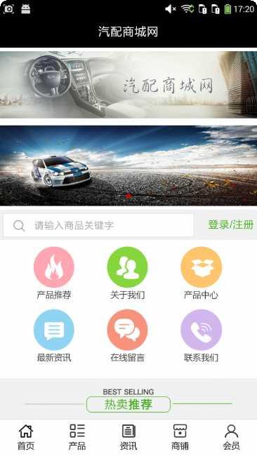 汽配商城网下载