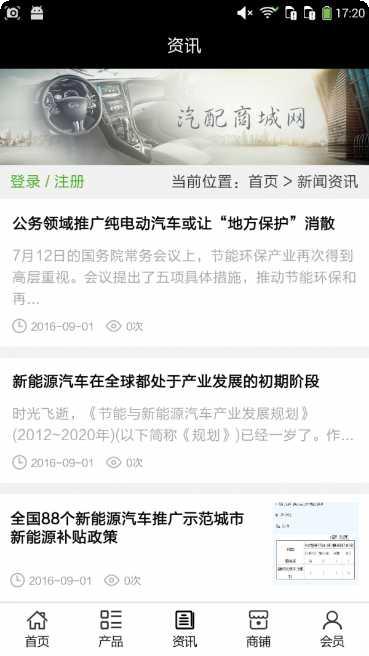 汽配商城网安装