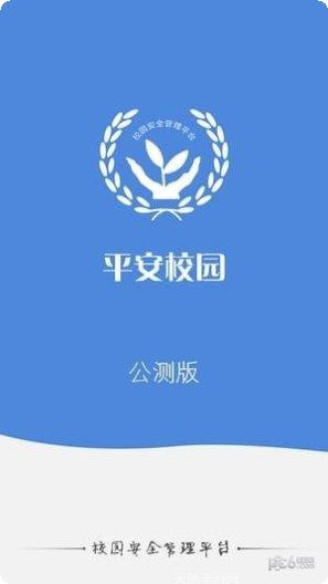校园安心付注册