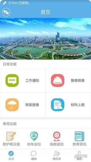 校园安心付使用方法