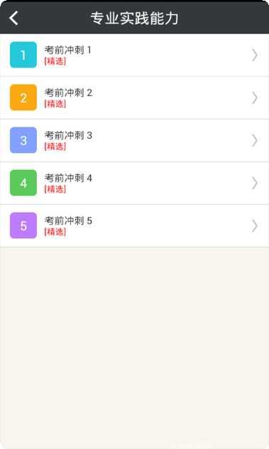 临床医学检验技师资格考试