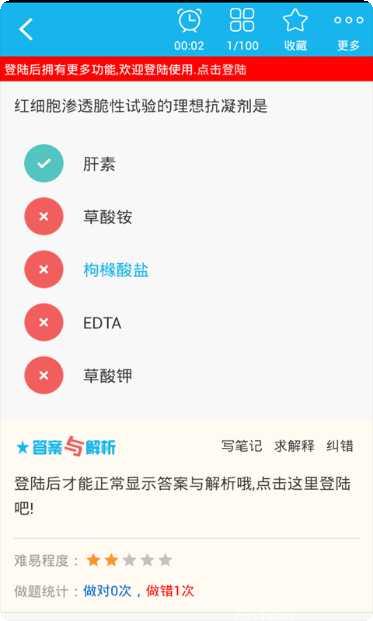 临床医学检验技师备考资料