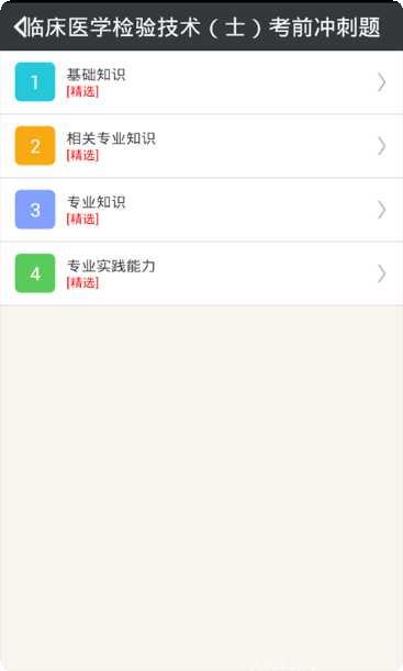 临床医学检验技师真题解析
