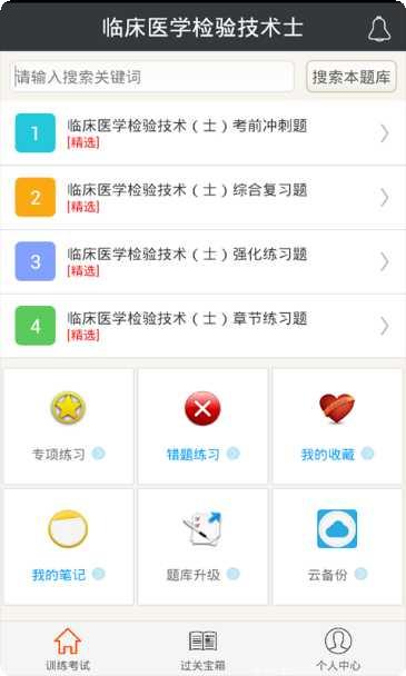 临床医学检验技师技能提升