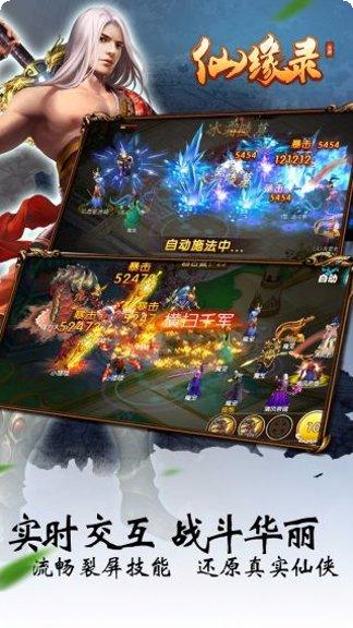 仙缘录手游下载